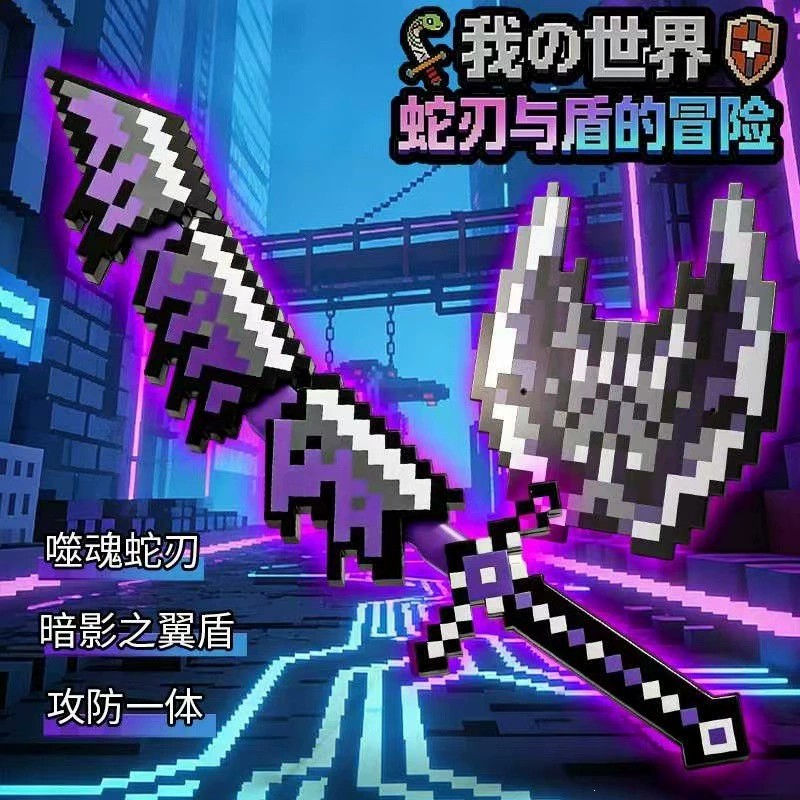 图片[24]-我的世界钻石剑发光玩具mc周边手办玩具七彩格子剑厂家批发发光武士剑闪光音乐声光刀地摊夜市