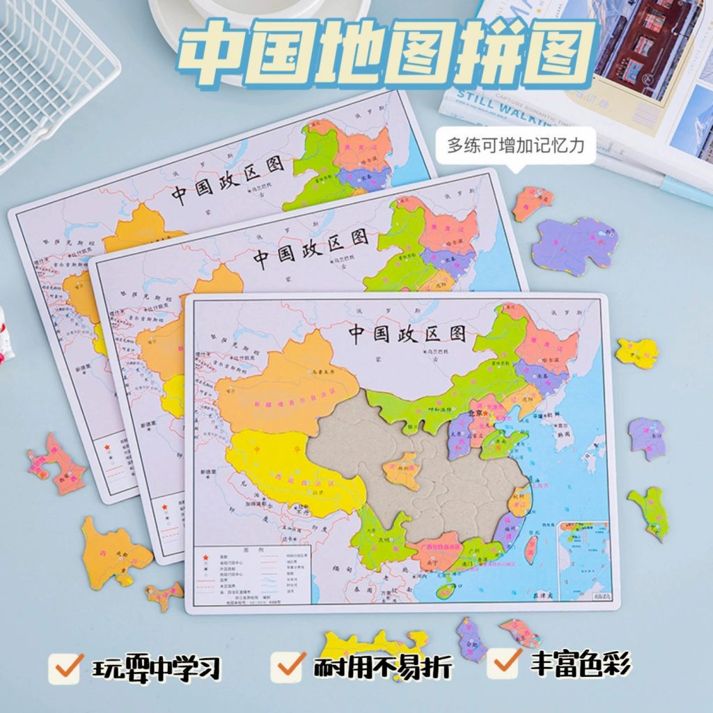 图片[1]-中国地图拼图儿童纸质拼板小学生认知幼儿园早教益智中国政区拼图