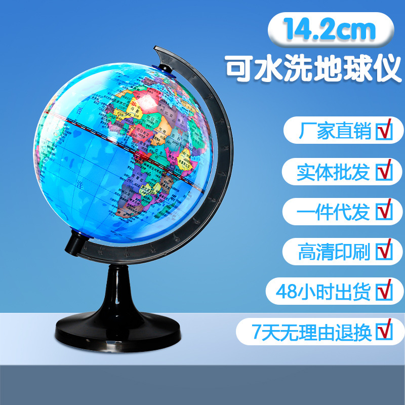 图片[1]-工厂直销普通地球仪学生教学地球仪18.2CM中英文俄文西文阿文