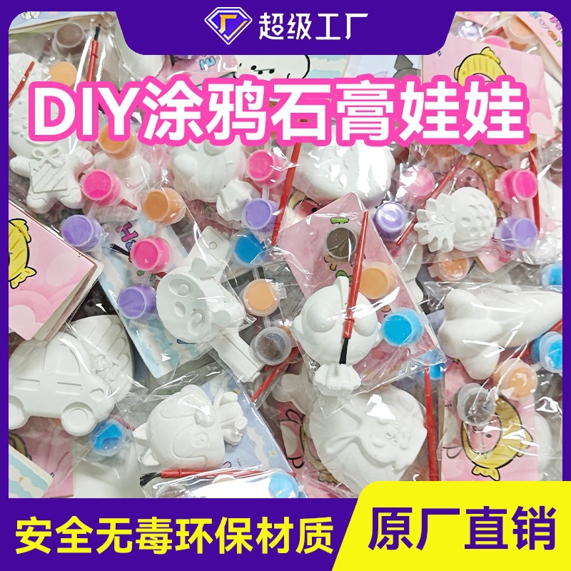 石膏娃娃批发网红款涂色手工diy涂鸦绘画彩绘公园摆摊考古玩具