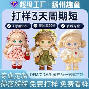 专业定制棉花娃娃毛绒公仔毛绒玩偶定制挂件抱枕文创毛绒产品定做-义乌小商品供应商厂家联系方式汇总网站