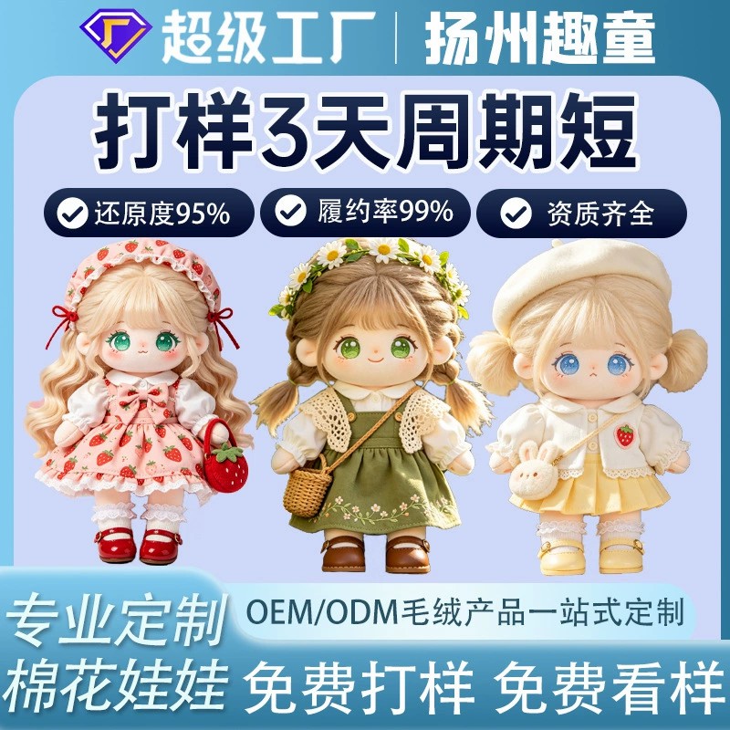 专业定制棉花娃娃毛绒公仔毛绒玩偶定制挂件抱枕文创毛绒产品定做