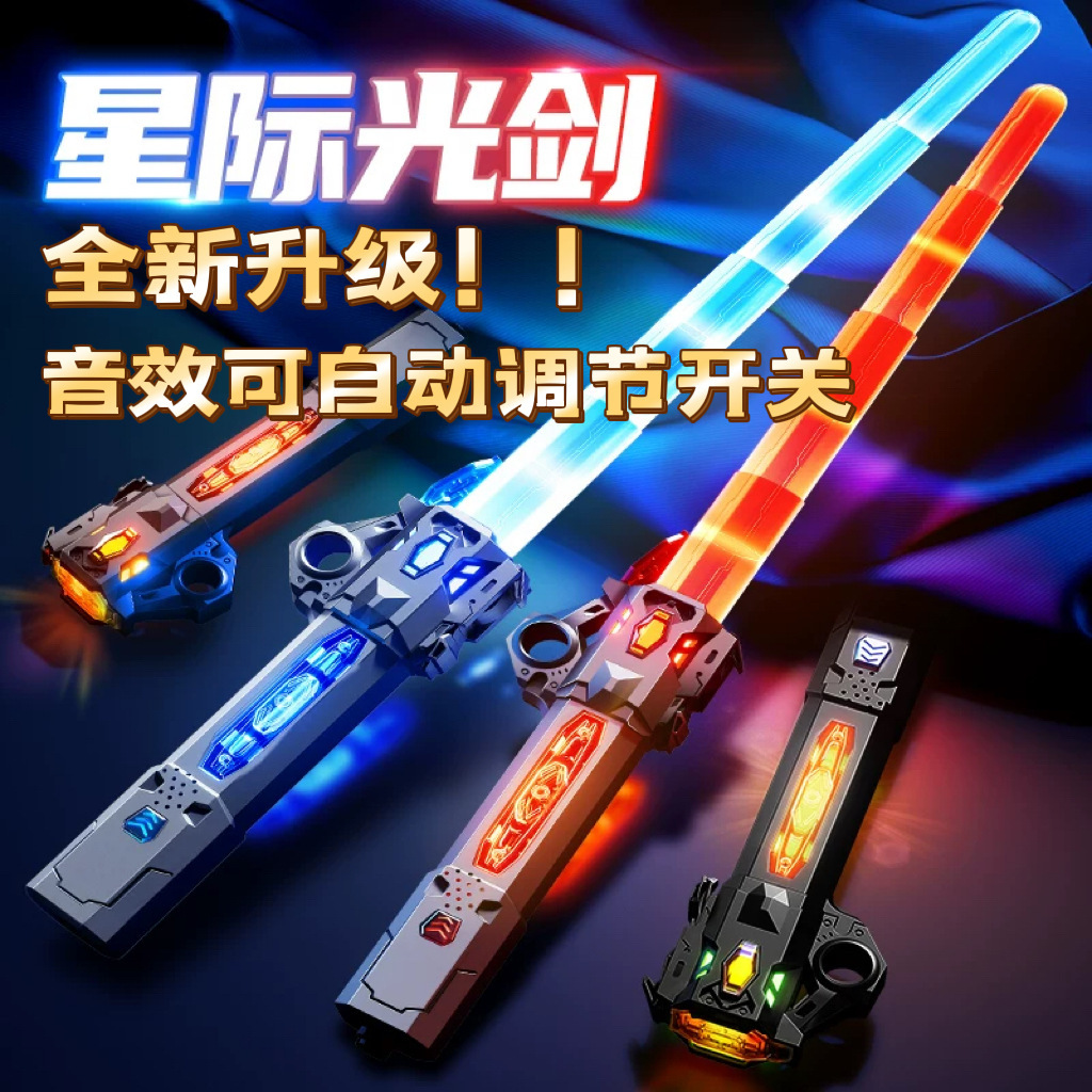 图片[1]-抖音同款激光剑星球大战伸缩发光剑二合一七彩闪光荧光棒地摊玩具