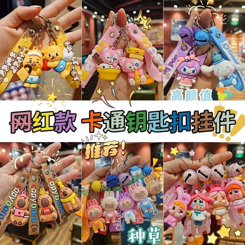 网红卡通公仔钥匙扣包包挂件学生挂饰可爱PVC钥匙链情侣汽车饰品