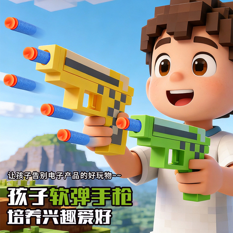 图片[1]-软弹枪儿童玩具MC 我的积木手枪射击玩具枪男孩解压迷你模型 礼物