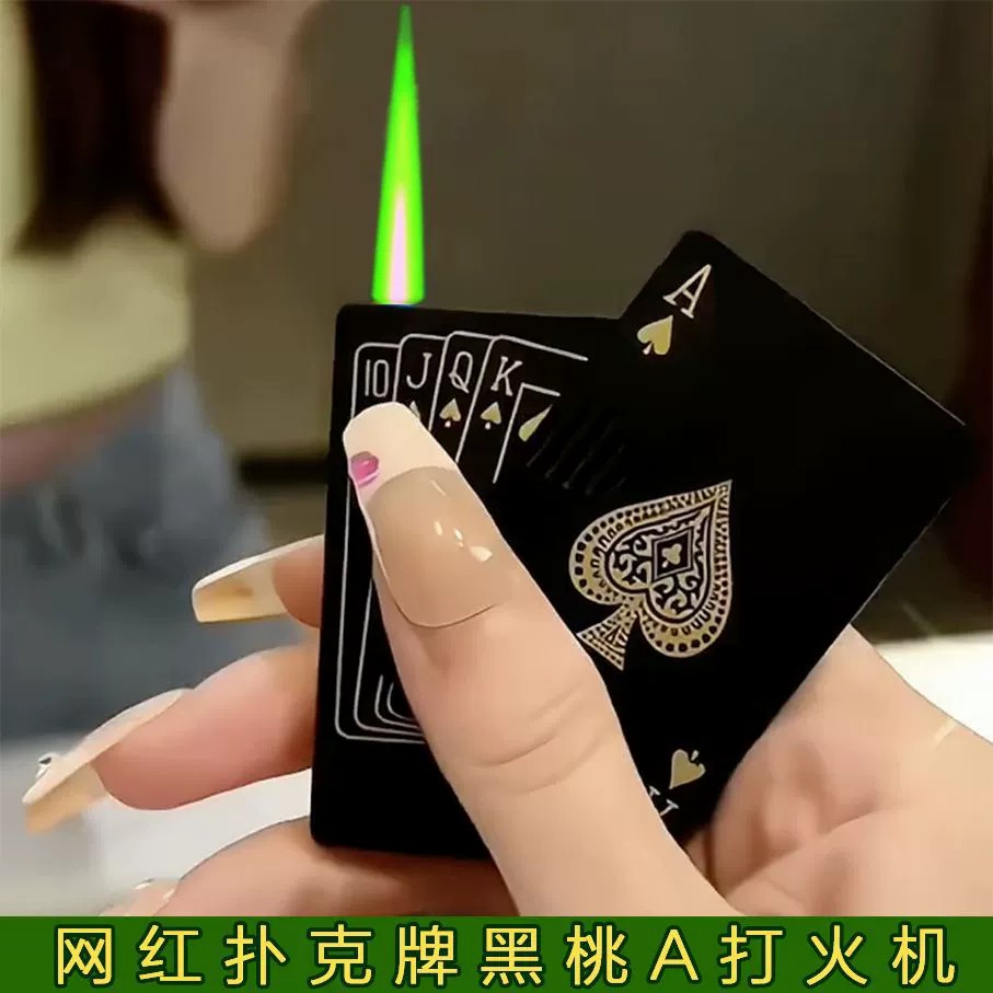 图片[1]-网红爆款打火机点火创意扑克牌打火机个性绿焰炫酷充气送男友礼物