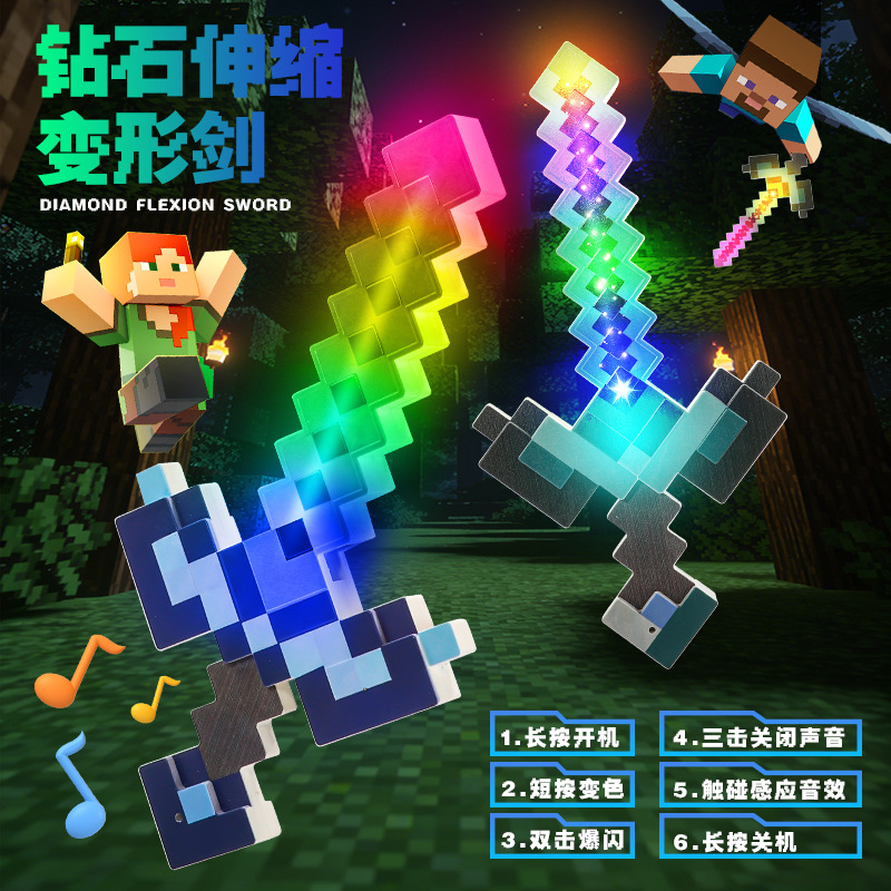 图片[28]-我的世界钻石剑发光玩具mc周边手办玩具七彩格子剑厂家批发发光武士剑闪光音乐声光刀地摊夜市