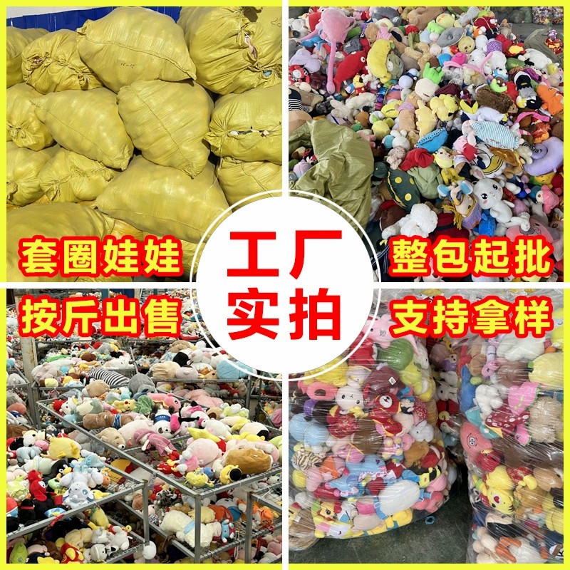 图片[2]-地摊称斤毛绒玩具布娃娃套圈江湖路演丢沙包论斤毛绒玩具现货批发