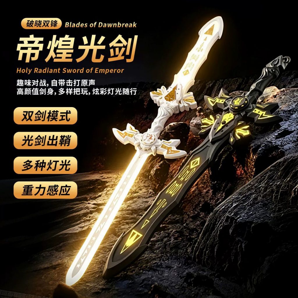 图片[2]-抖音同款雷帝光剑品牌儿童发光二合一金属炫彩激光剑地摊爆款批发