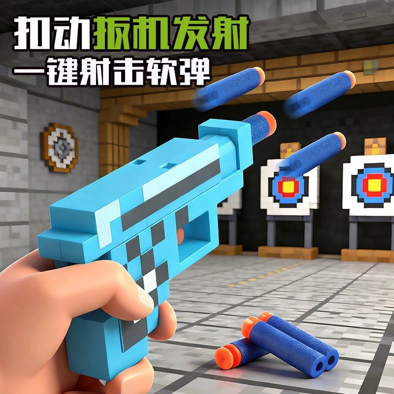 图片[8]-软弹枪儿童玩具MC 我的积木手枪射击玩具枪男孩解压迷你模型 礼物