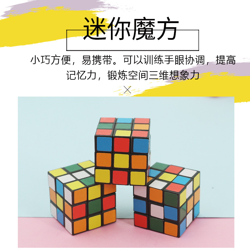 图片[2]-钥匙扣小魔方 迷你三阶魔方 3cm儿童益智玩具初学者魔方幼儿园礼物