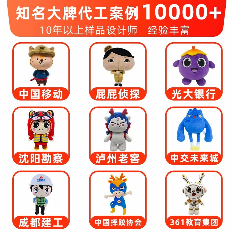 图片[4]-毛绒挂件定制源头工厂毛绒玩偶订做企业IP吉祥物学校文创来图定做