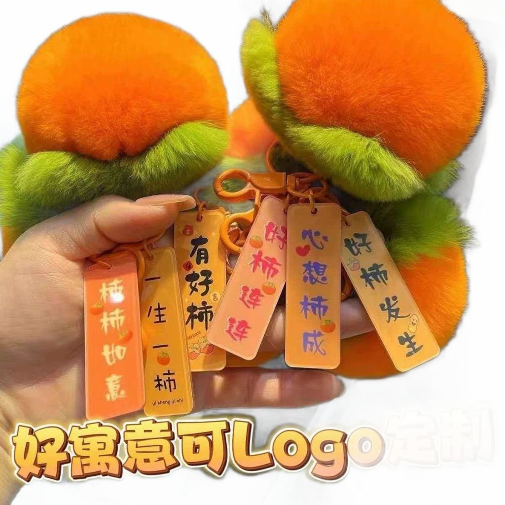 图片[7]-新款獭兔毛绒挂件好事发生柿子毛绒可爱书包挂饰桃子钥匙扣礼品