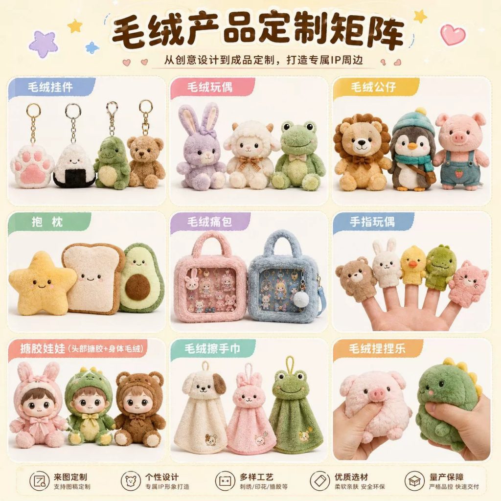 图片[5]-专业定制棉花娃娃毛绒公仔毛绒玩偶定制挂件抱枕文创毛绒产品定做