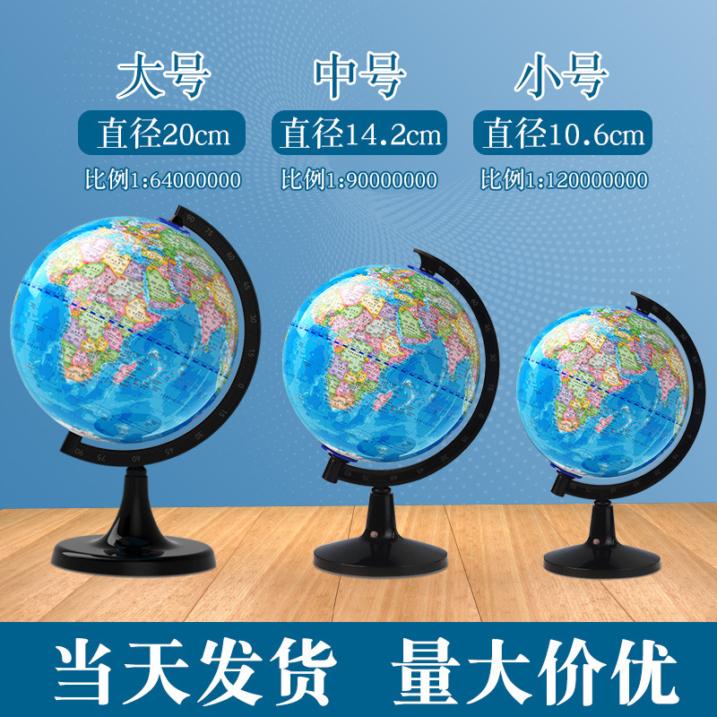 图片[6]-工厂直销普通地球仪学生教学地球仪18.2CM中英文俄文西文阿文
