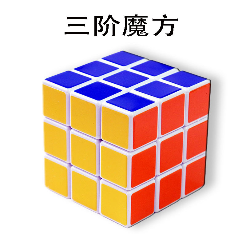 图片[6]-儿童三阶魔方 比赛初学者5.3*5.3cm益智力开发幼儿园学生顺滑魔方