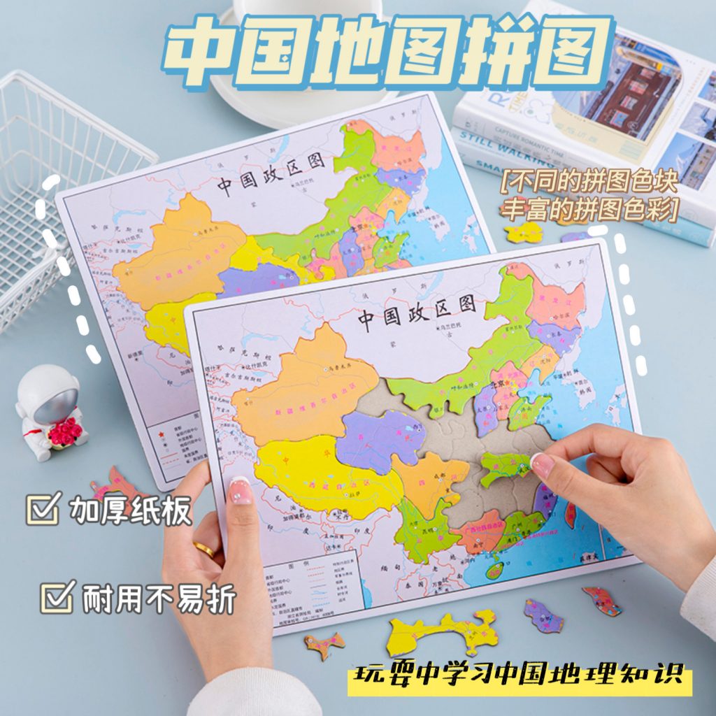 图片[6]-中国地图拼图儿童纸质拼板小学生认知幼儿园早教益智中国政区拼图