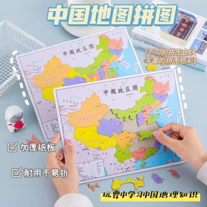 中国地图拼图儿童纸质拼板小学生认知幼儿园早教益智中国政区拼图-义乌小商品供应商厂家联系方式汇总网站