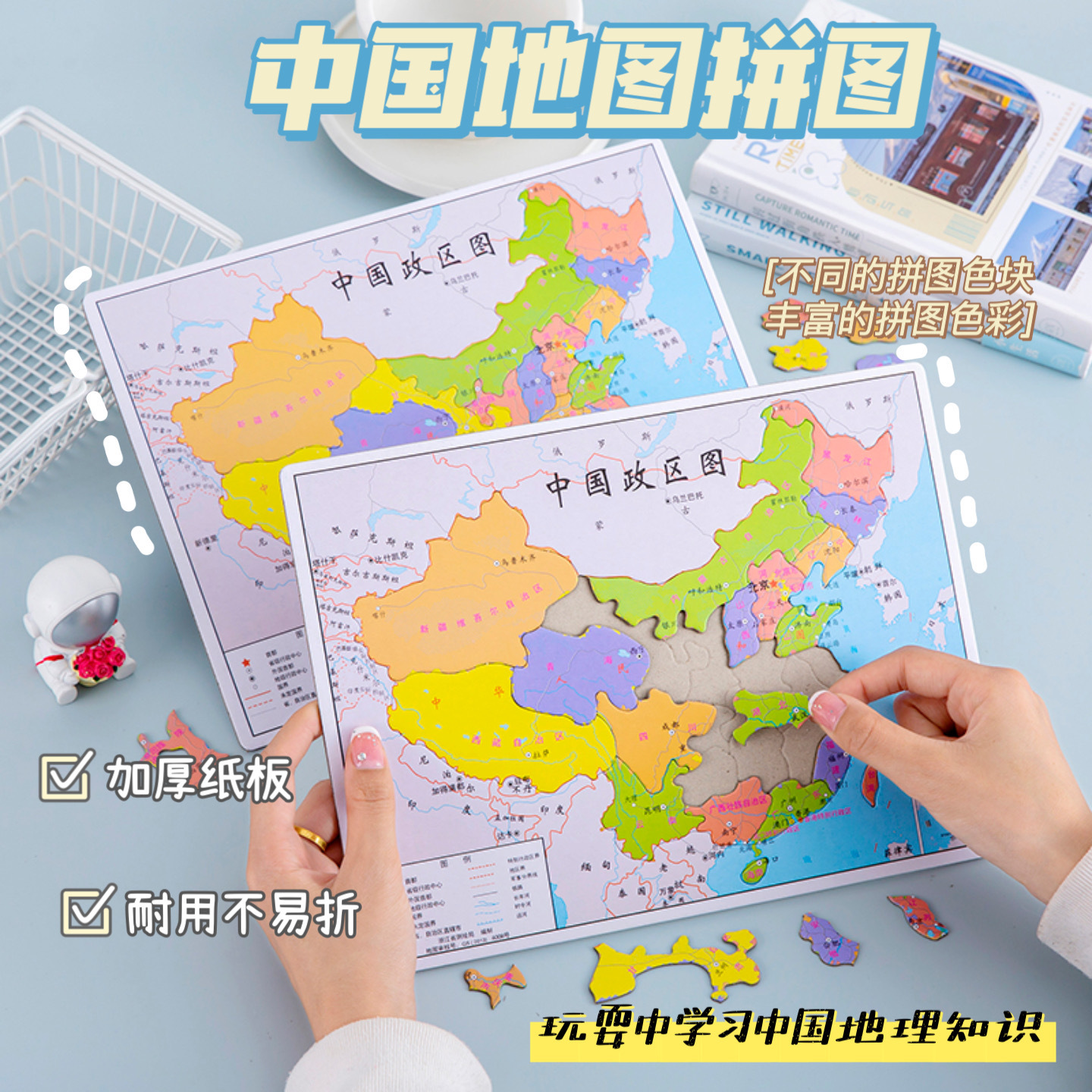 中国地图拼图儿童纸质拼板小学生认知幼儿园早教益智中国政区拼图