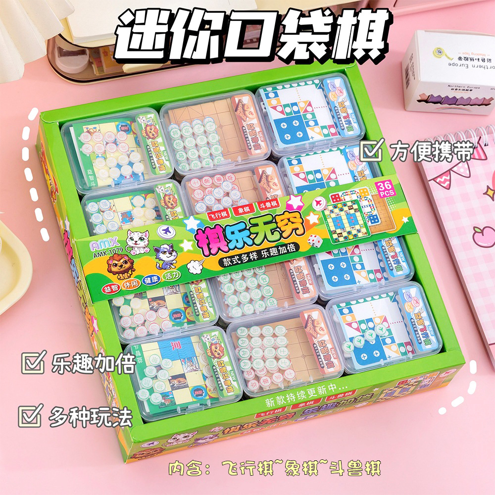 图片[10]-飞行棋斗兽棋跳棋迷你益智玩具奖励小礼物实用创意小学生分享奖品