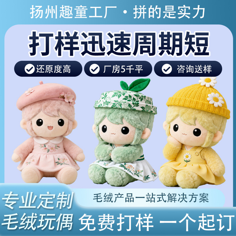 图片[7]-专业定制棉花娃娃毛绒公仔毛绒玩偶定制挂件抱枕文创毛绒产品定做