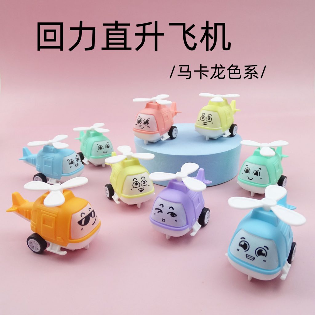 图片[7]-迷你小飞机回力卡通直升机幼儿园宝宝小朋友小礼物小玩具地摊批发