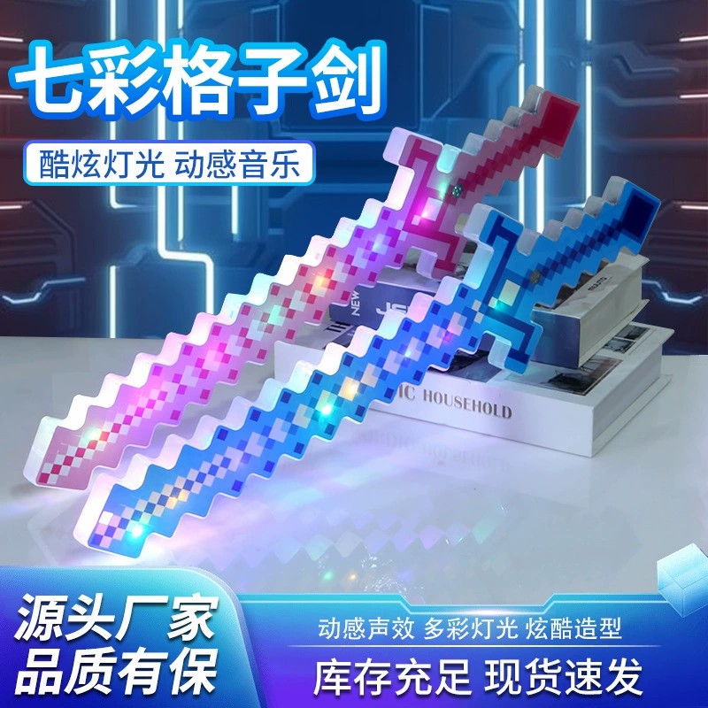 图片[7]-我的世界钻石剑发光玩具mc周边手办玩具七彩格子剑厂家批发发光武士剑闪光音乐声光刀地摊夜市