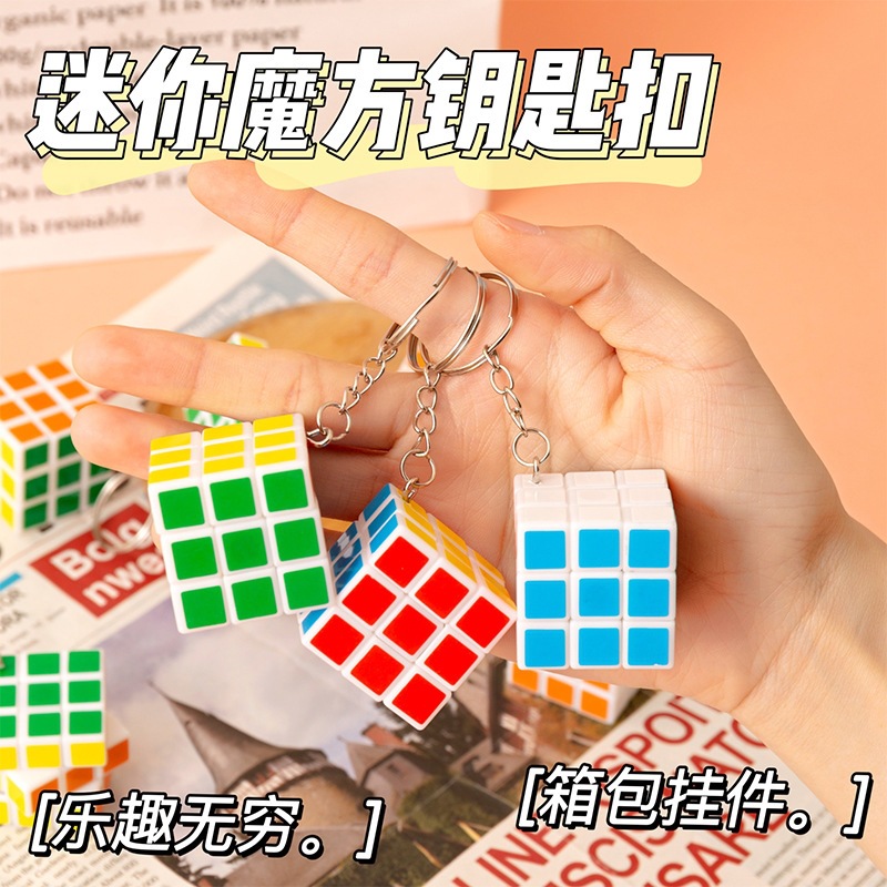 图片[6]-钥匙扣小魔方 迷你三阶魔方 3cm儿童益智玩具初学者魔方幼儿园礼物