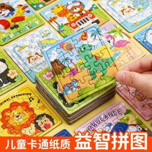 儿童卡通纸质小拼图小学生男女孩早教益智玩具幼儿园班级礼物批发-义乌小商品供应商厂家联系方式汇总网站