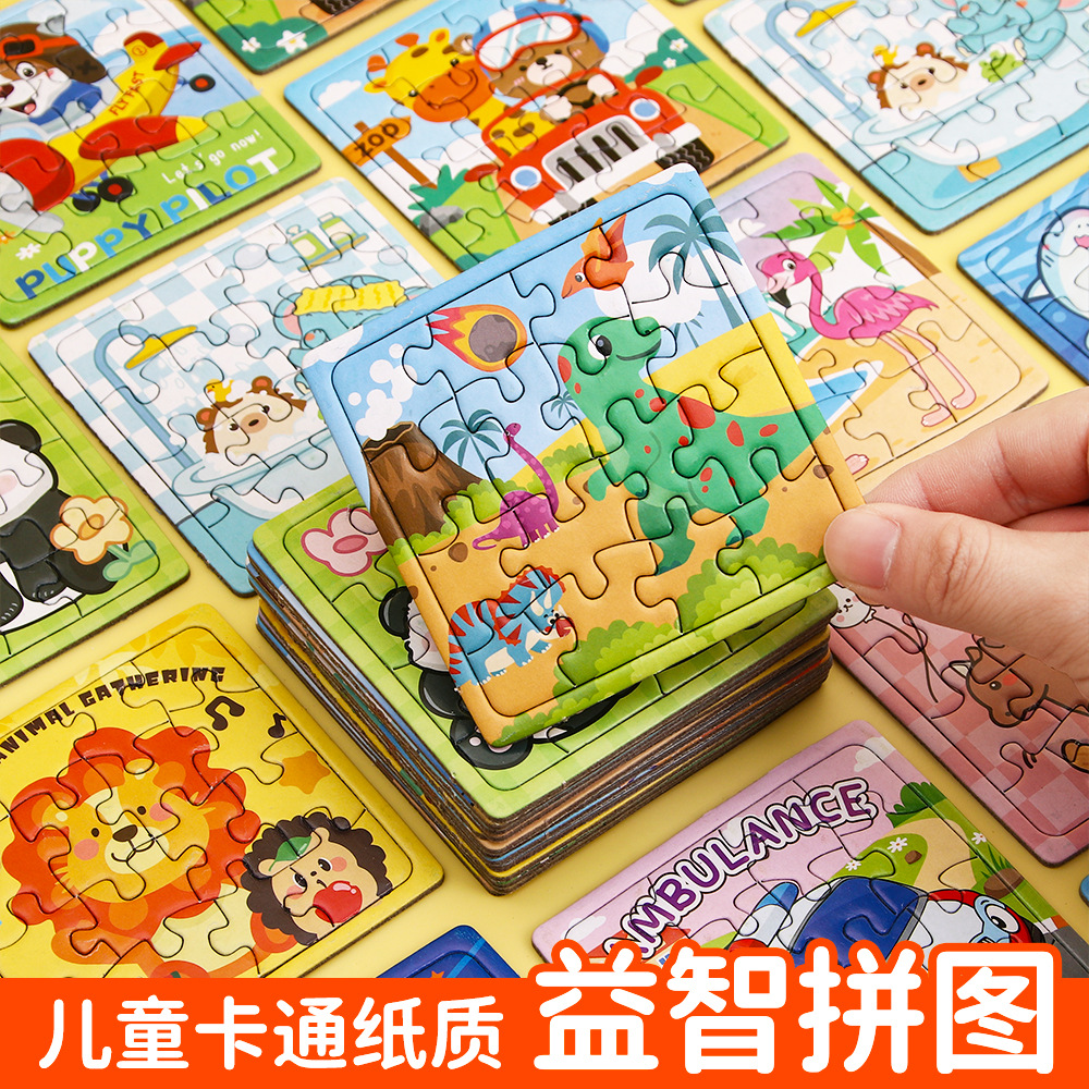 儿童卡通纸质小拼图小学生男女孩早教益智玩具幼儿园班级礼物批发