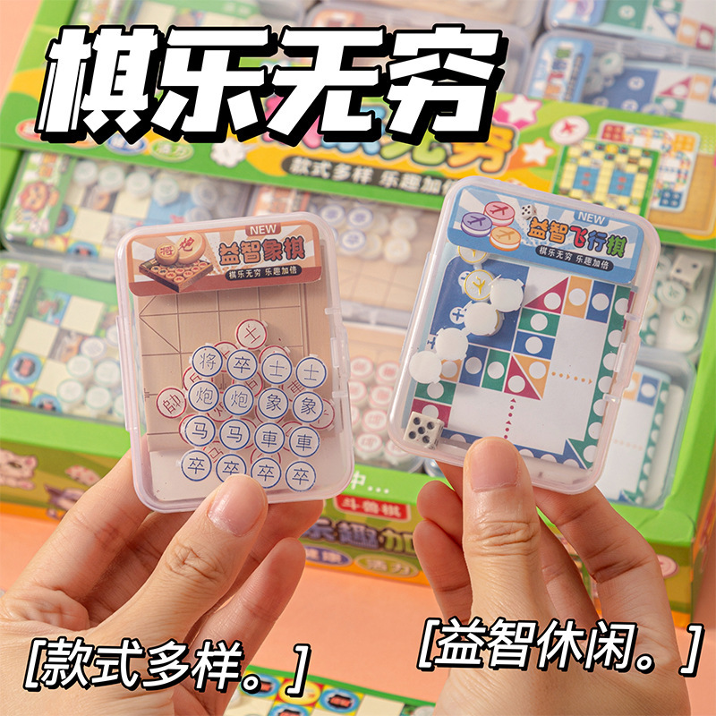图片[11]-飞行棋斗兽棋跳棋迷你益智玩具奖励小礼物实用创意小学生分享奖品