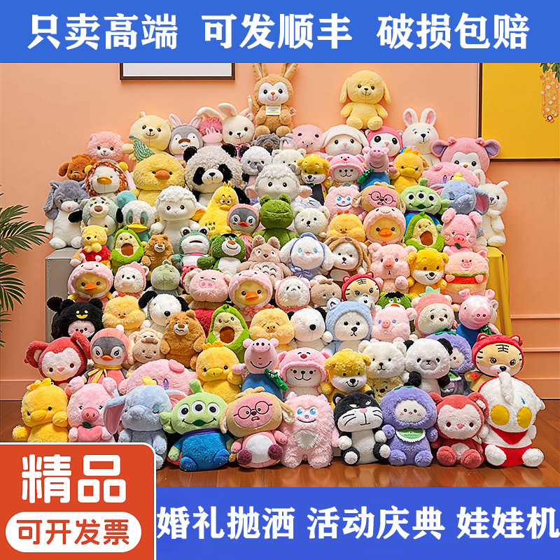 图片[7]-抓机娃娃批发 婚礼抛洒 大小号挂件 毛绒玩具公仔混装
