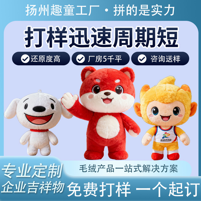 图片[8]-专业定制棉花娃娃毛绒公仔毛绒玩偶定制挂件抱枕文创毛绒产品定做