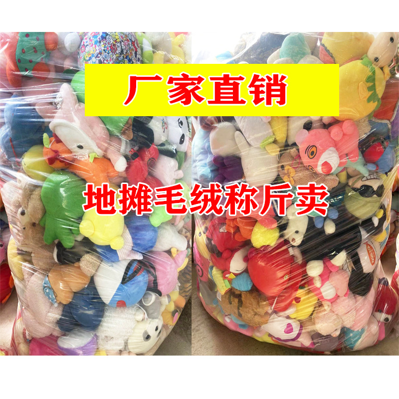 地摊称斤毛绒玩具布娃娃套圈江湖路演丢沙包论斤毛绒玩具现货批发