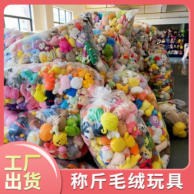 图片[8]-抓机娃娃八寸毛绒玩具夜市地摊套圈公仔婚庆抛洒玩偶活动婚礼品