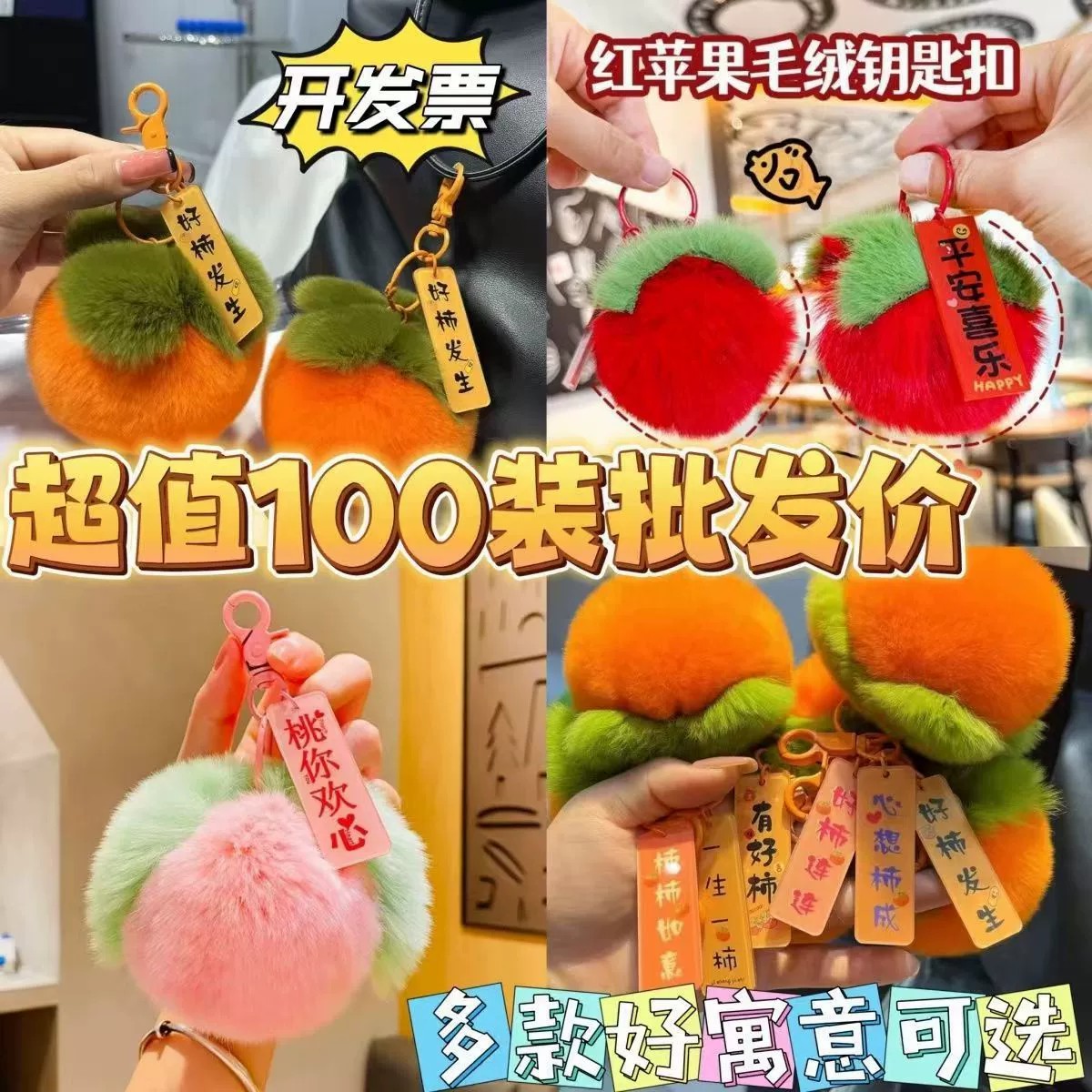 新款獭兔毛绒挂件好事发生柿子毛绒可爱书包挂饰桃子钥匙扣礼品