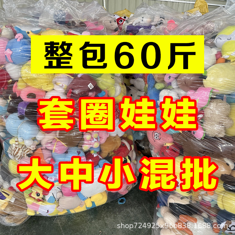 图片[9]-地摊称斤毛绒玩具布娃娃套圈江湖路演丢沙包论斤毛绒玩具现货批发
