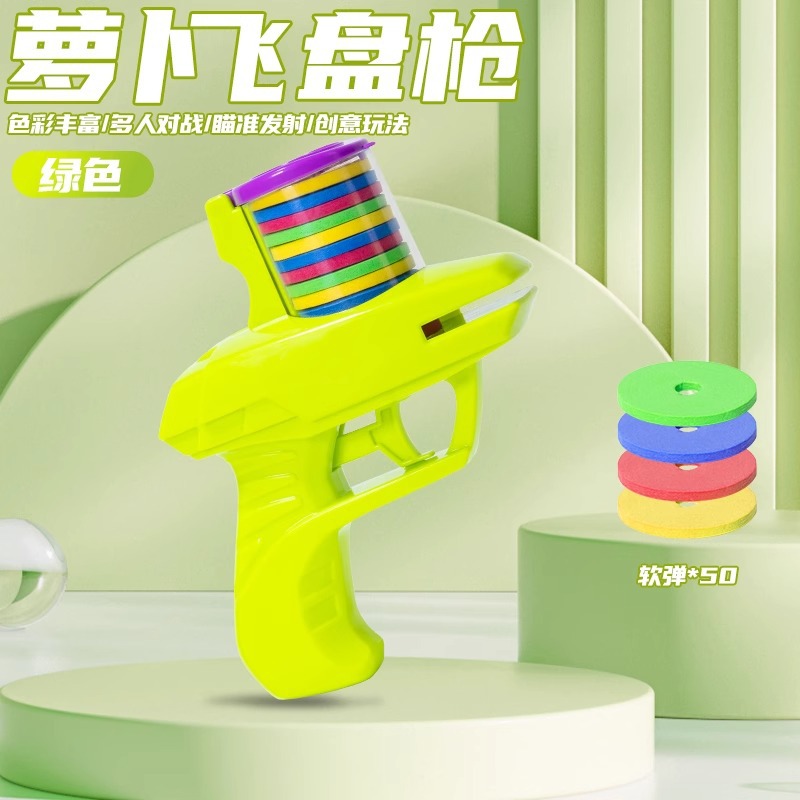 图片[9]-萝卜飞碟枪经典飞碟枪亲子户外安全弹射枪萝卜枪安全软弹玩具手枪