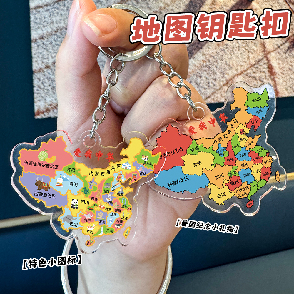 图片[8]-中国地形三阶梯地图钥匙扣山川脉络版图地理科普教具学生书包挂件