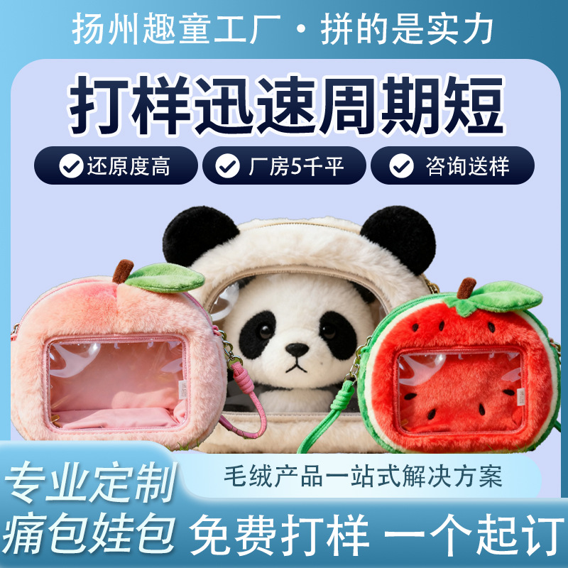 图片[10]-专业定制棉花娃娃毛绒公仔毛绒玩偶定制挂件抱枕文创毛绒产品定做