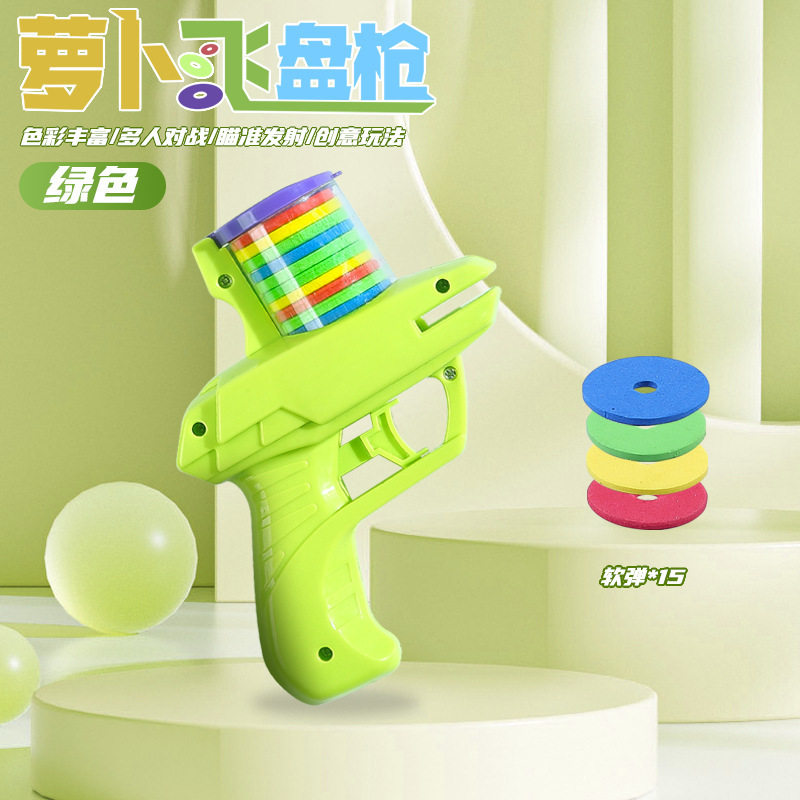 图片[10]-萝卜飞碟枪经典飞碟枪亲子户外安全弹射枪萝卜枪安全软弹玩具手枪