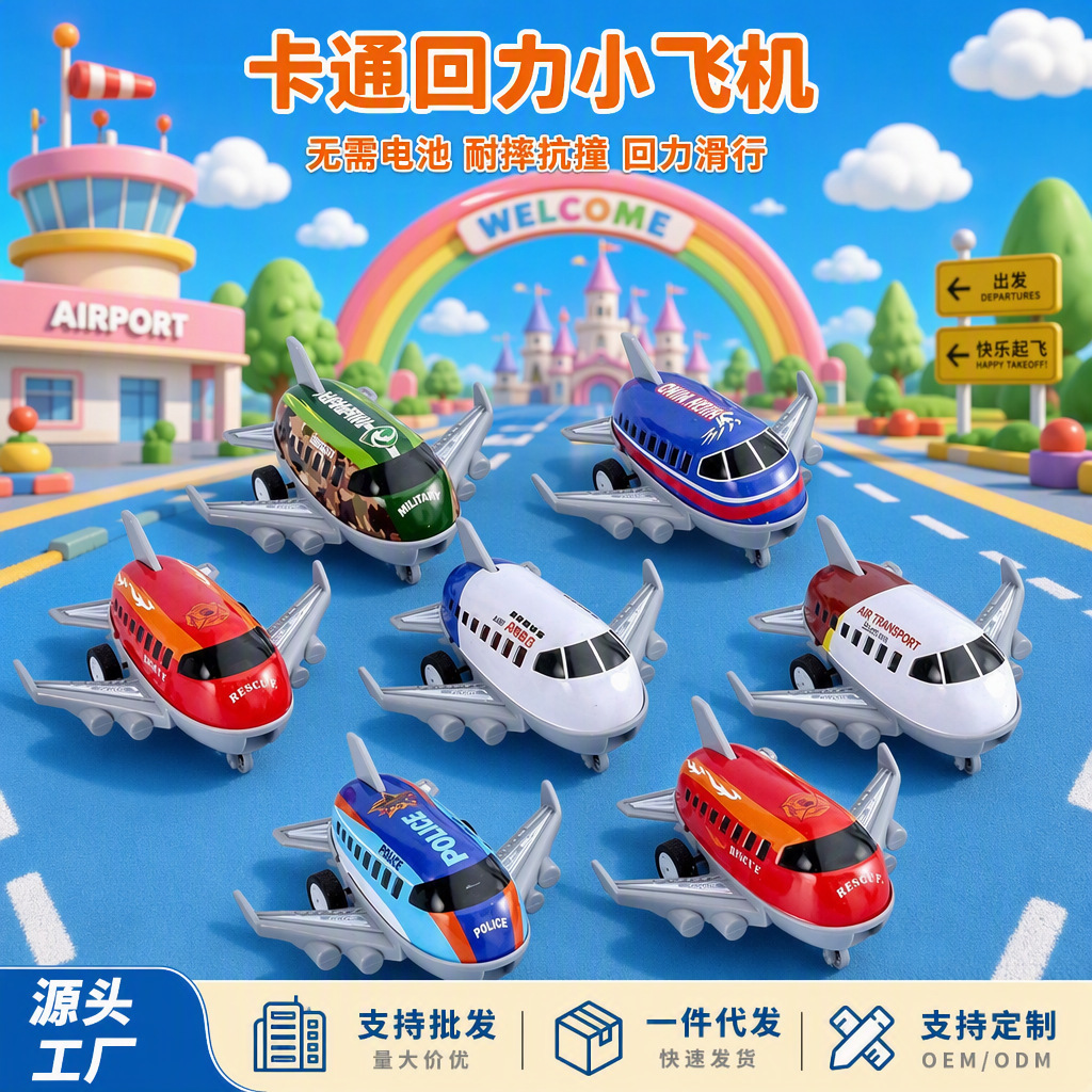 图片[10]-回力飞机小玩具创意小礼物奖励奖品活动幼儿园儿童小礼品地摊夜市