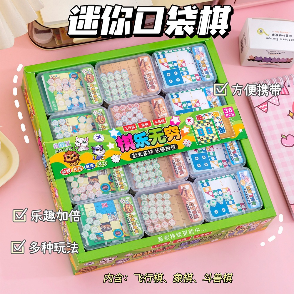 图片[1]-飞行棋斗兽棋跳棋迷你益智玩具奖励小礼物实用创意小学生分享奖品