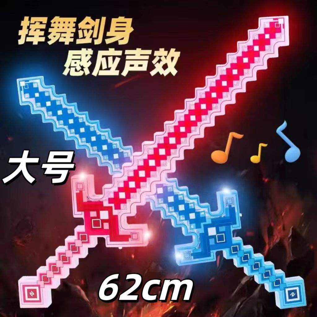 图片[11]-我的世界钻石剑发光玩具mc周边手办玩具七彩格子剑厂家批发发光武士剑闪光音乐声光刀地摊夜市