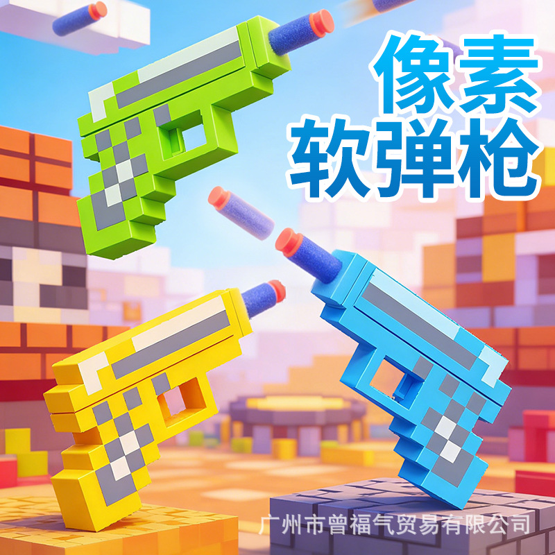 图片[4]-软弹枪儿童玩具MC 我的积木手枪射击玩具枪男孩解压迷你模型 礼物