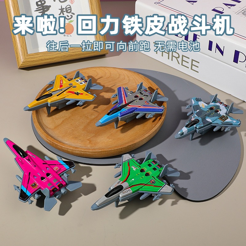 图片[11]-回力飞机小玩具创意小礼物奖励奖品活动幼儿园儿童小礼品地摊夜市