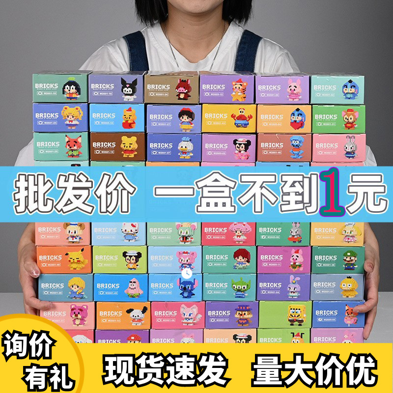 图片[11]-儿童微小颗粒积木兼容乐高拼装玩具热销卡通公仔益智积木学生奖品