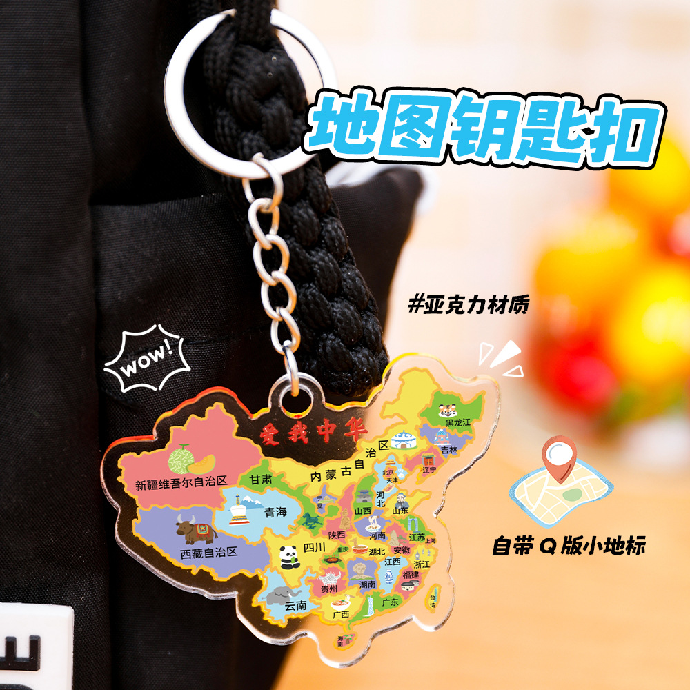 图片[10]-中国地形三阶梯地图钥匙扣山川脉络版图地理科普教具学生书包挂件