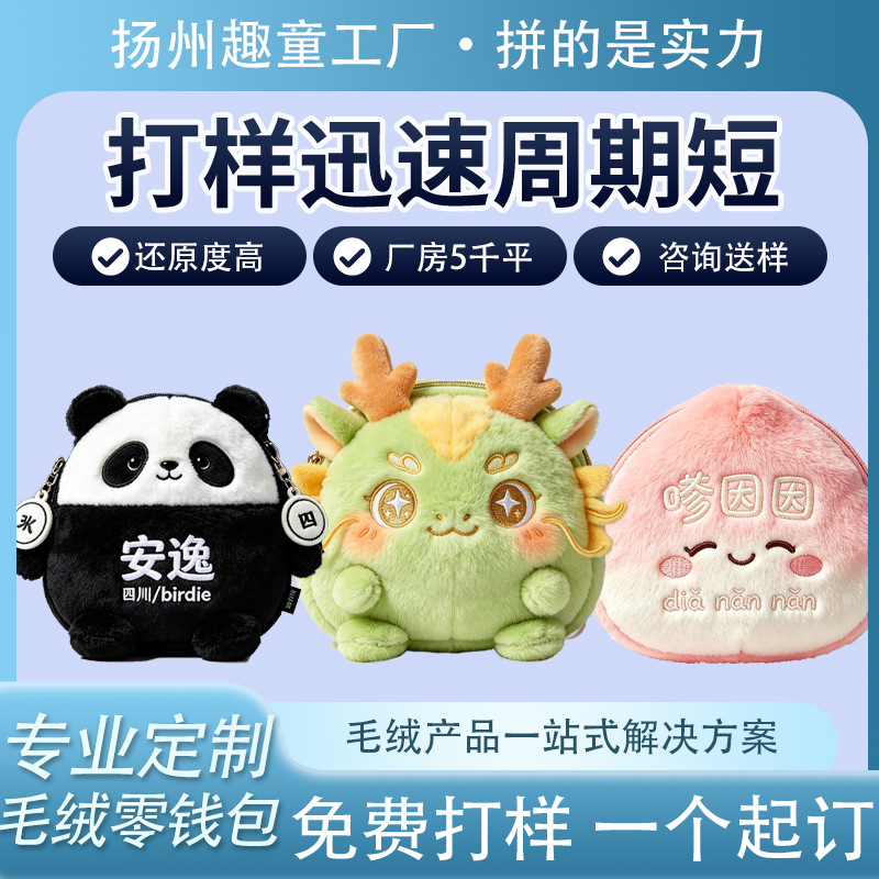 图片[11]-专业定制棉花娃娃毛绒公仔毛绒玩偶定制挂件抱枕文创毛绒产品定做