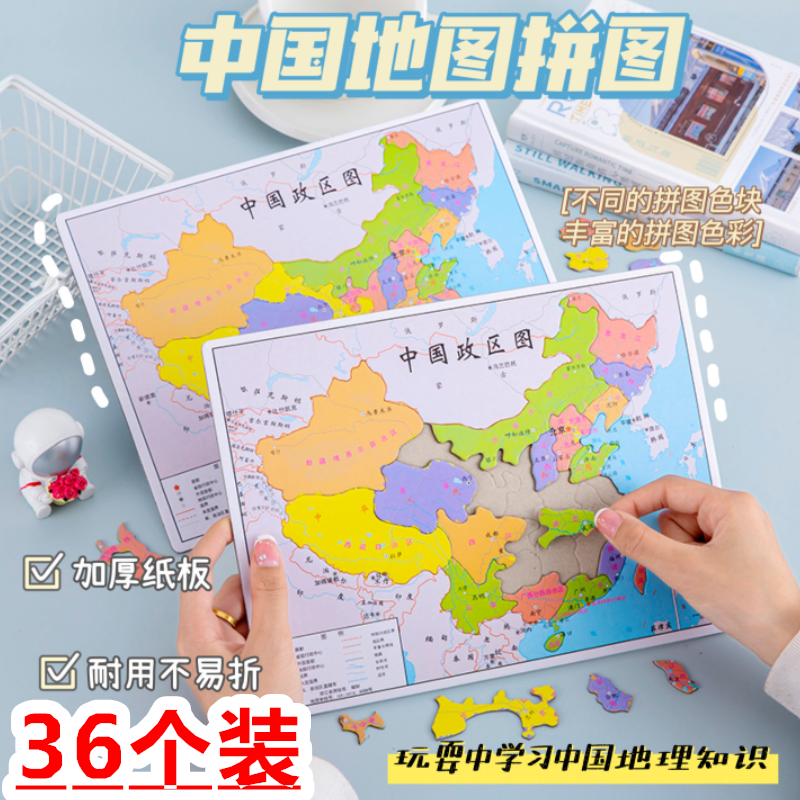 图片[10]-中国地图拼图儿童纸质拼板小学生认知幼儿园早教益智中国政区拼图